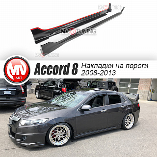 Комплект обвеса Mugen Style для дорестайлинга Honda Accord 8 (VIII) / Acura TSX (CU) (2008-2010) + установочный комплект